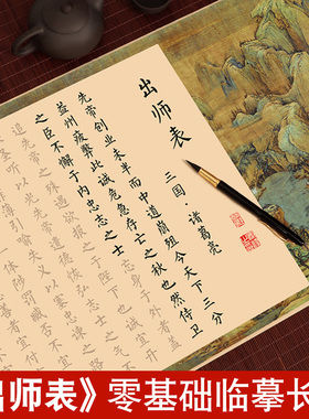 出师表字帖诸葛亮全文钢笔式毛笔专用字帖柳公权楷书柳体书法临摹软笔初学者入门套装小学生成人半生熟宣纸