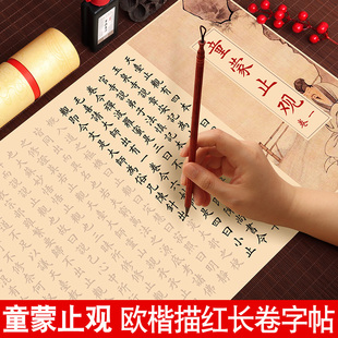 童蒙止观临摹小楷毛笔字帖软笔练字帖初学者书法入门套装描红长卷静心修习坐禅法要成人练字钢笔式毛笔练习纸
