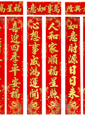 自粘生意开业立体布置批发春联