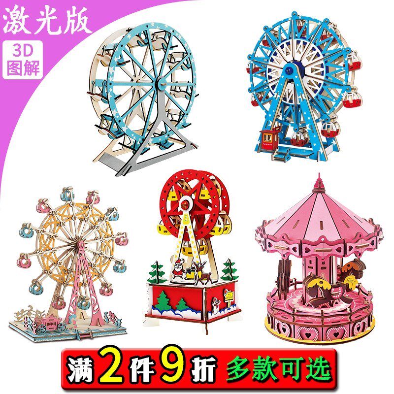积木拼装成年木制摩天轮旋转木马女孩送礼物成人手工3DIY立体拼装|ruв категории игрушка/коляска/головоломка/блоки/модель, бусы/головоломка/в паре/демонтаж/бить игрушки, головоломка/деревоплита - от Buy2taobao.com для оказания профессиональной услуги покупки агента Taobao