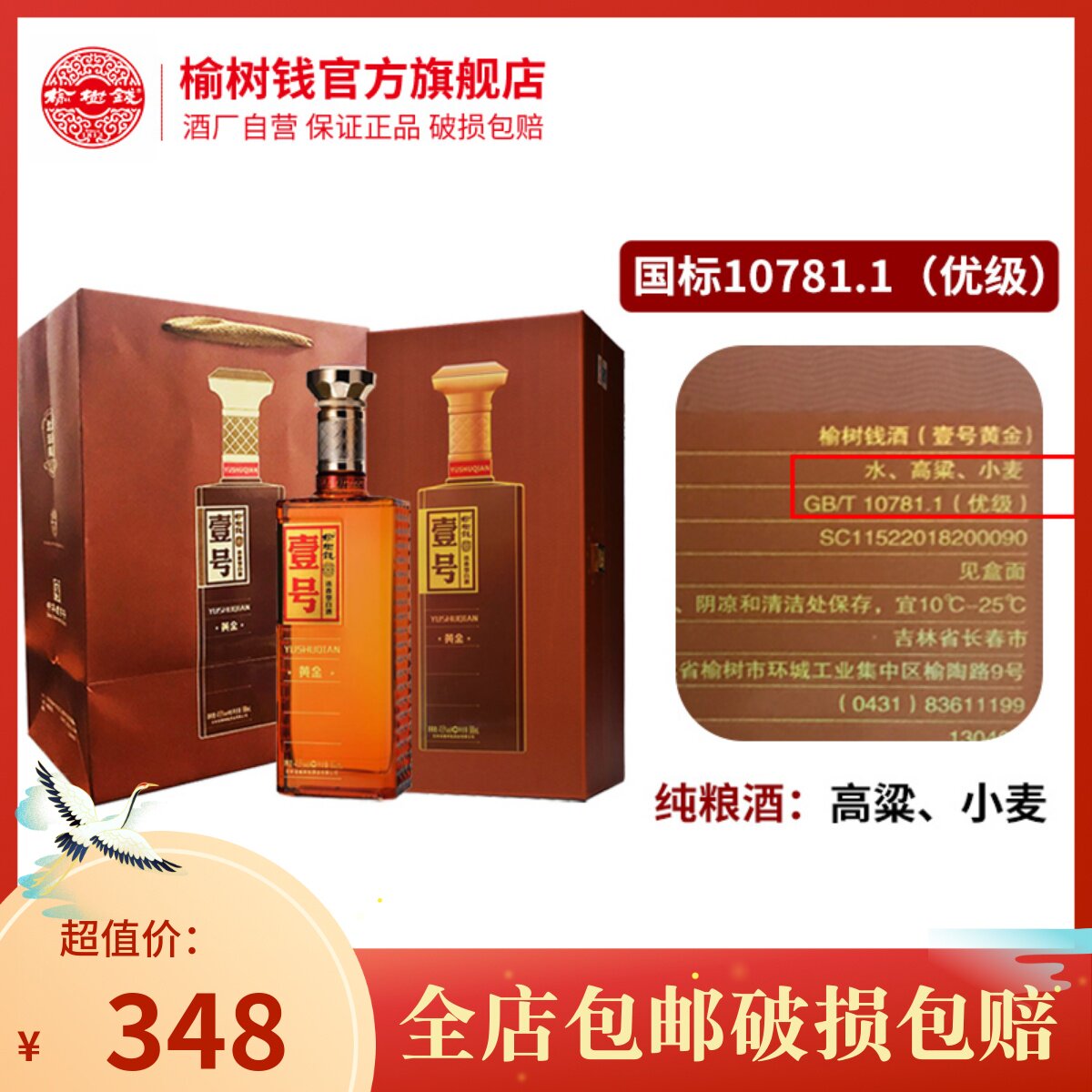 榆树钱旗舰店白酒黄金壹号41.8度500ml粮食酒高梁小麦送礼东北