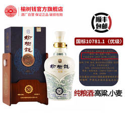 榆树钱旗舰店50年1000ml粮食酿造52度白酒浓香型单瓶装送礼1升