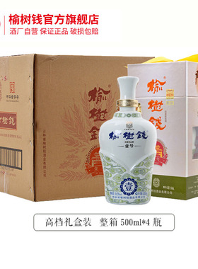 榆树钱旗舰店壹号36.8度500ml东北粮食白酒高梁小麦典藏版单瓶装