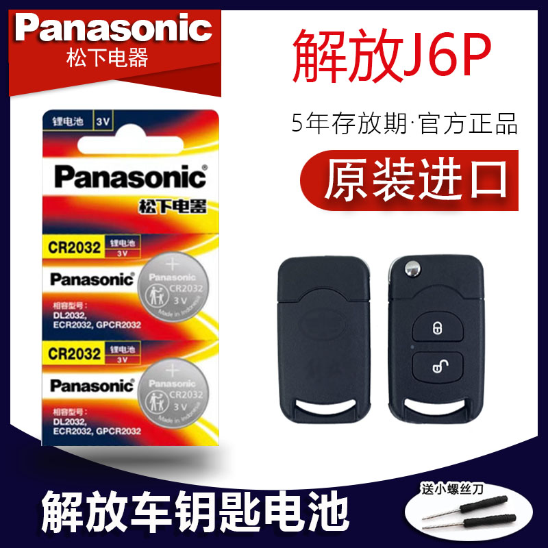 适用解放j6p遥控器汽车钥