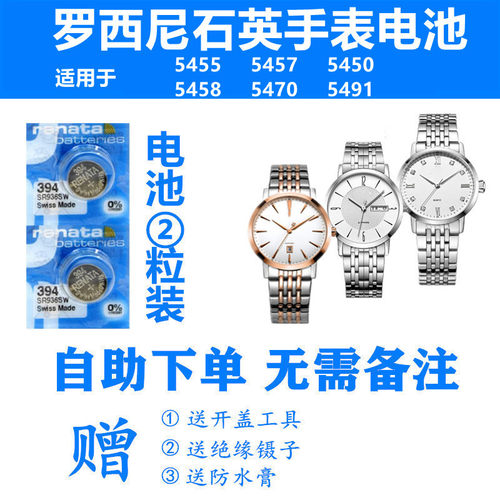 适用于ROSSINI罗西尼5450