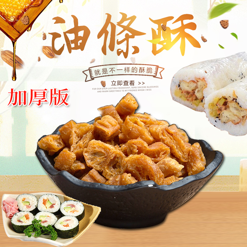 加厚款台湾饭团米棒肯德饭团寿司专用老油条酥香脆碎油条脆皮酥 粮油调味/速食/干货/烘焙 包点 原图主图