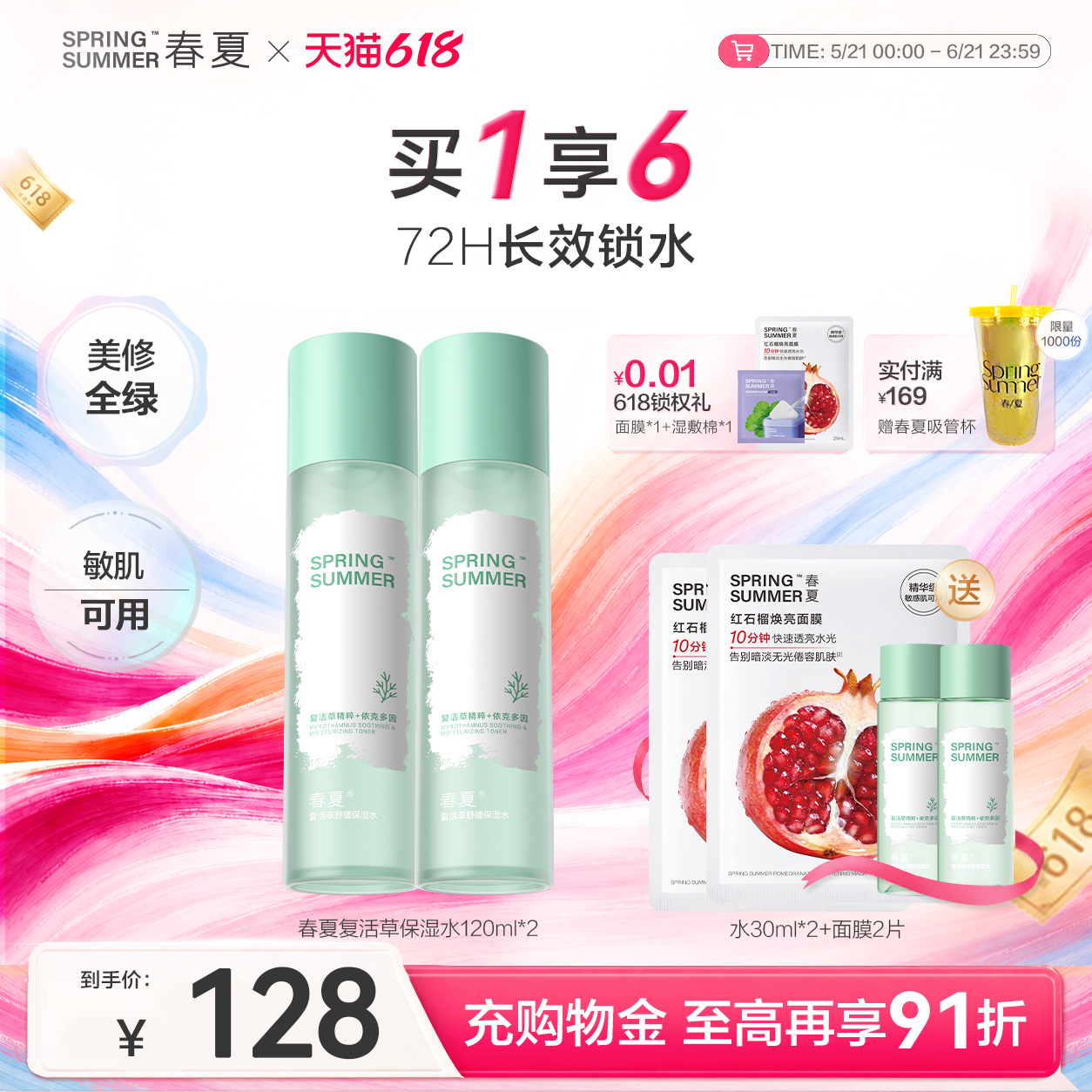 【舒敏湿敷水】春夏复活草舒缓保湿爽肤水润肤敏感肌换季干皮