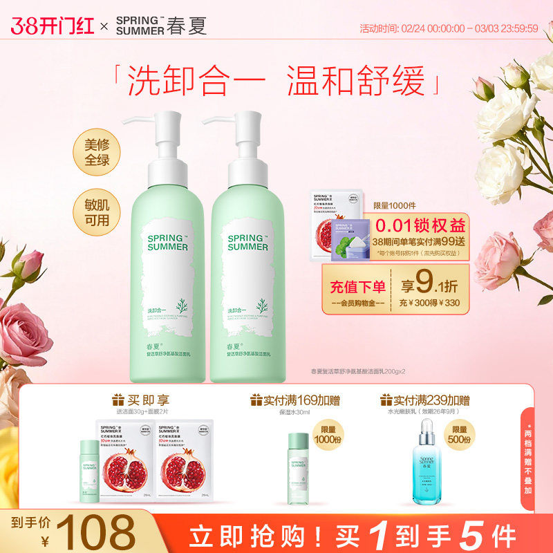 【升级加量装】春夏复活草舒净氨基酸洗面奶清洁面敏感肌温和学生