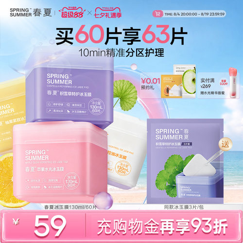 春夏积雪草湿敷棉片敏肌
