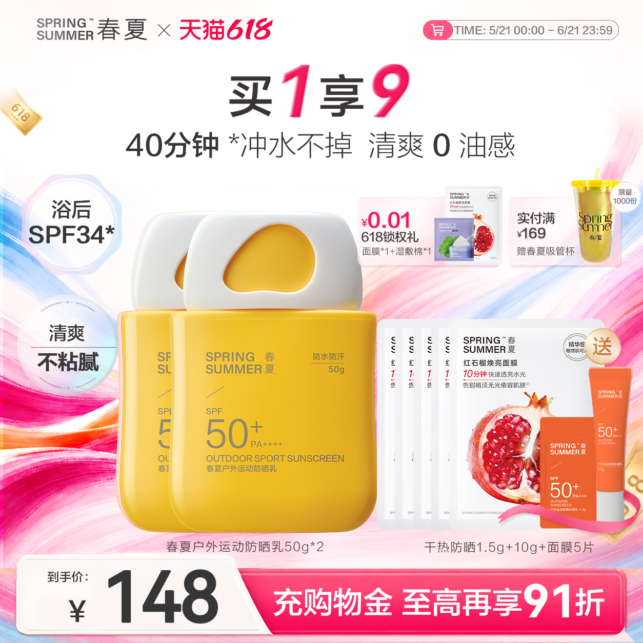 【南方湿热】春夏户外运动防晒乳霜SPF50+油皮防水防汗清爽不粘腻