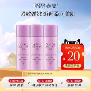 春夏紫蘇彈嫩柔潤緊膚乳20ml 天貓U先