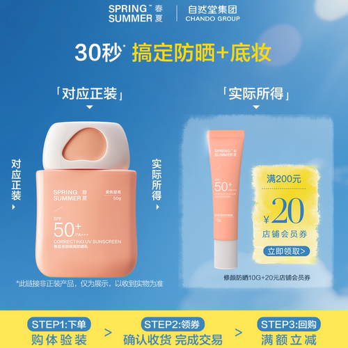 春夏修颜隔离防晒霜10g