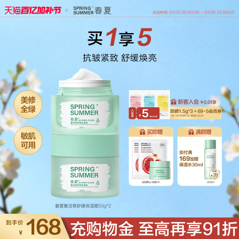 【舒缓抗皱】春夏复活草舒缓保湿紧致面霜敏肌适用