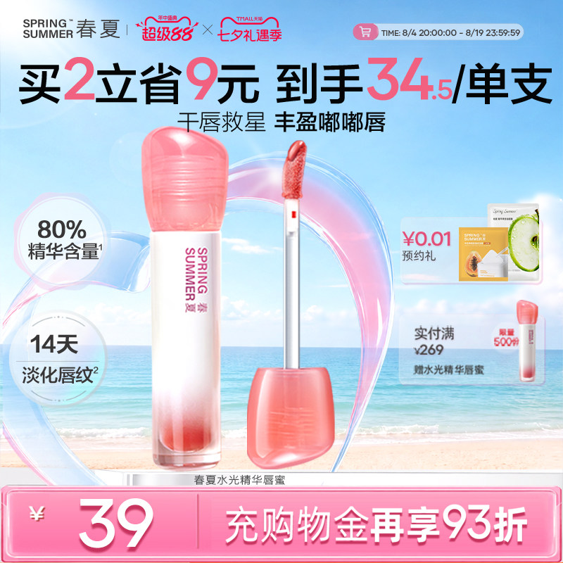 【丰盈嘟嘟唇】春夏唇釉水光精华唇蜜镜面高光润唇淡纹显白成膜