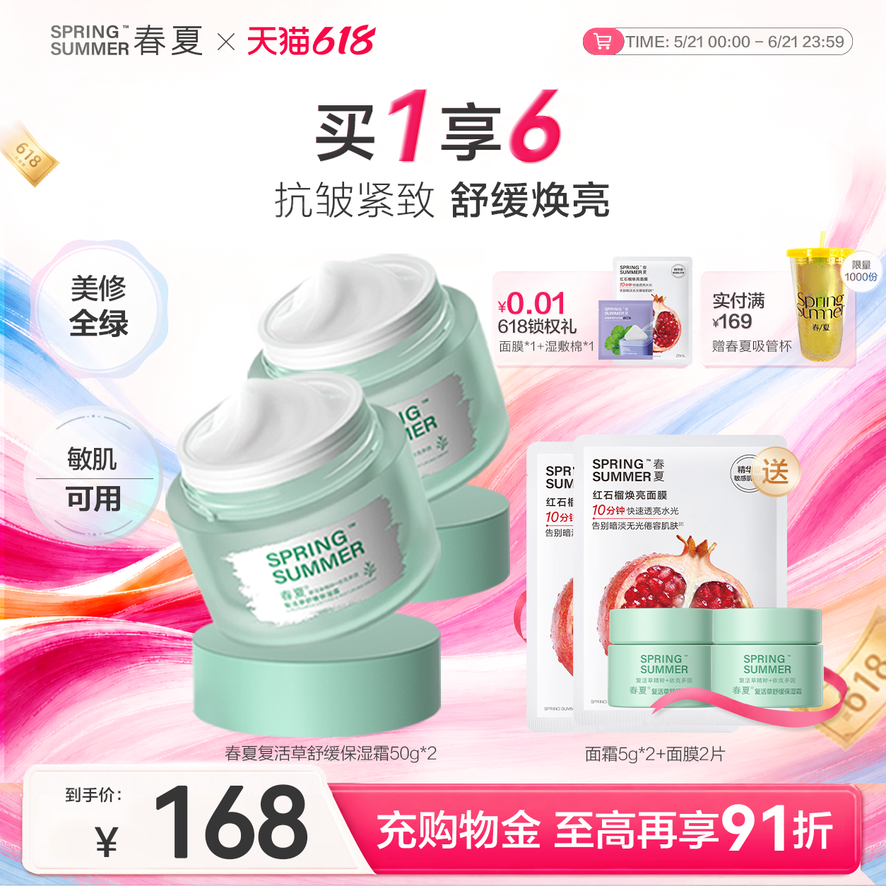 【舒缓抗皱】春夏复活草舒缓保湿紧致面霜敏肌适用