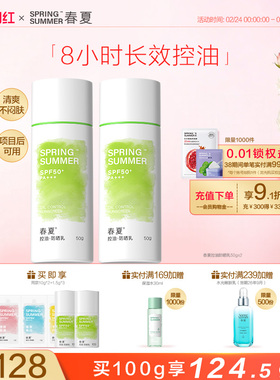 【清爽0膜感】春夏控油皮乐防晒乳霜SPF50+高倍防紫外线出游