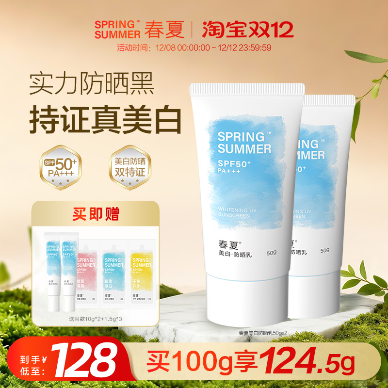 【美白不加斑】春夏美白防晒淡斑