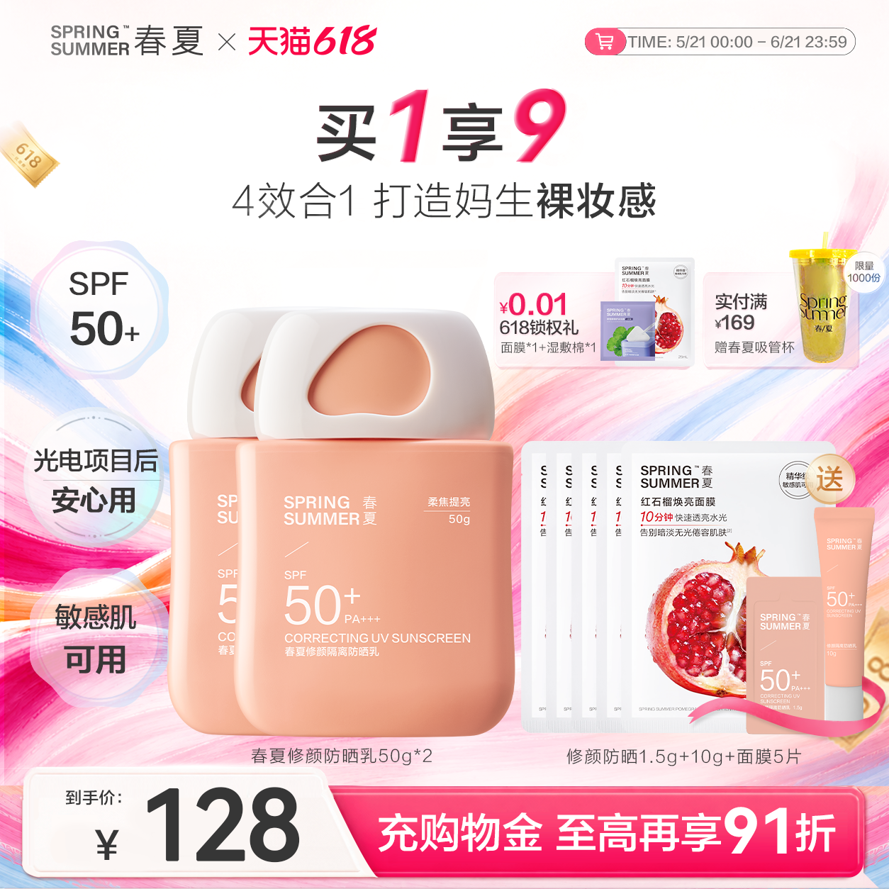 【伪素颜防晒】春夏粉光盾修颜隔离防晒霜高倍SPF50+通勤润色出游