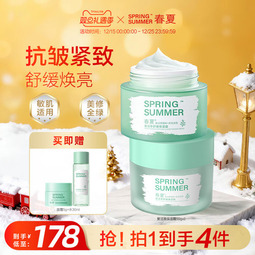 【舒缓抗皱】春夏复活草舒缓保湿紧致面霜敏肌适用