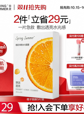 春夏水果面膜保湿补水滋润
