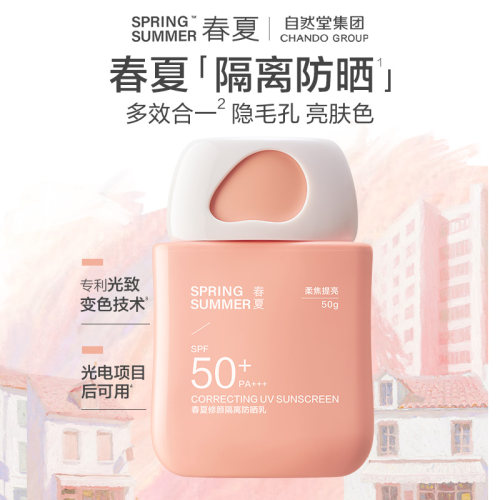 【伪素颜神器】春夏修颜隔离防晒