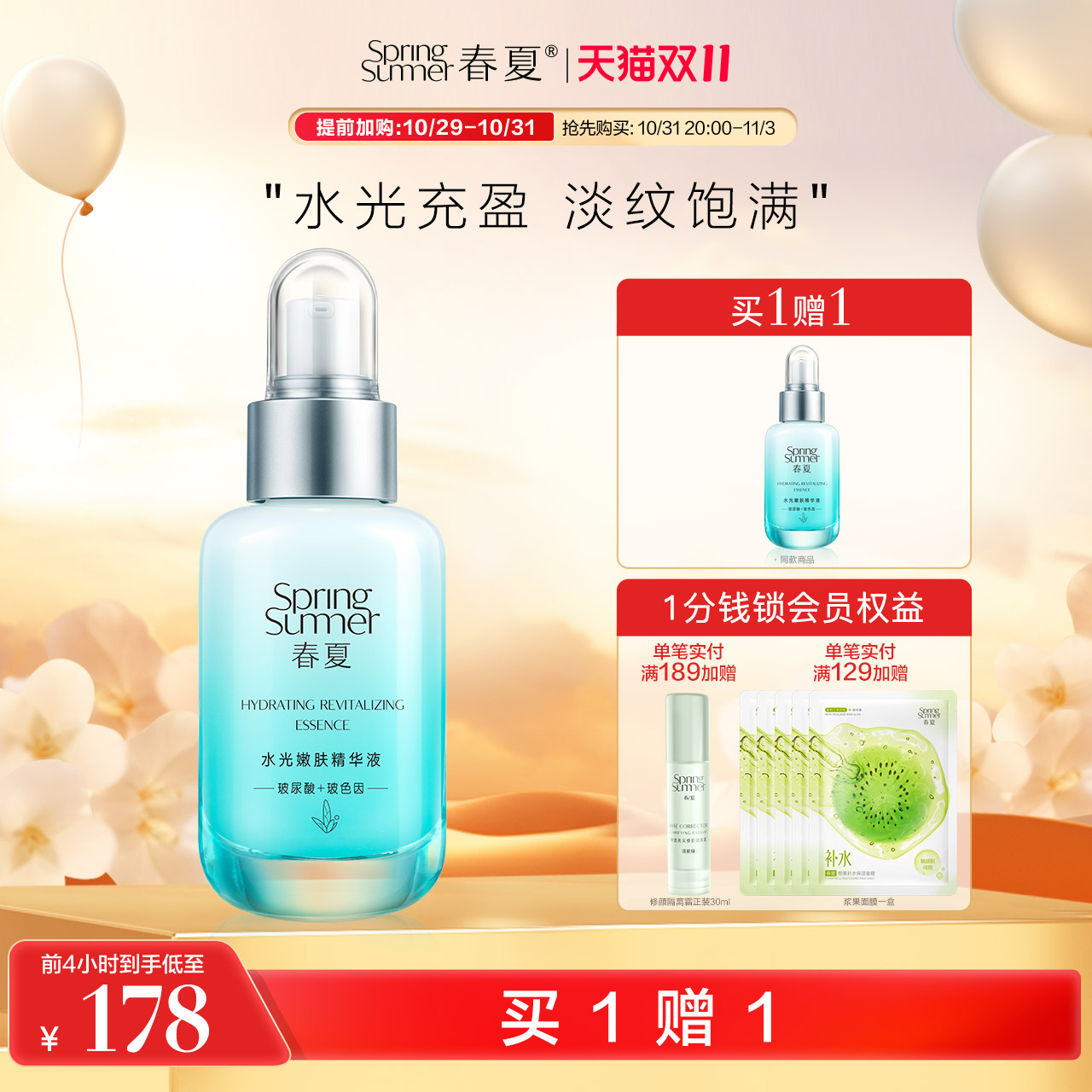 【新品】春夏水光嫩肤玻色因玻尿酸保湿抗皱精华液40ml