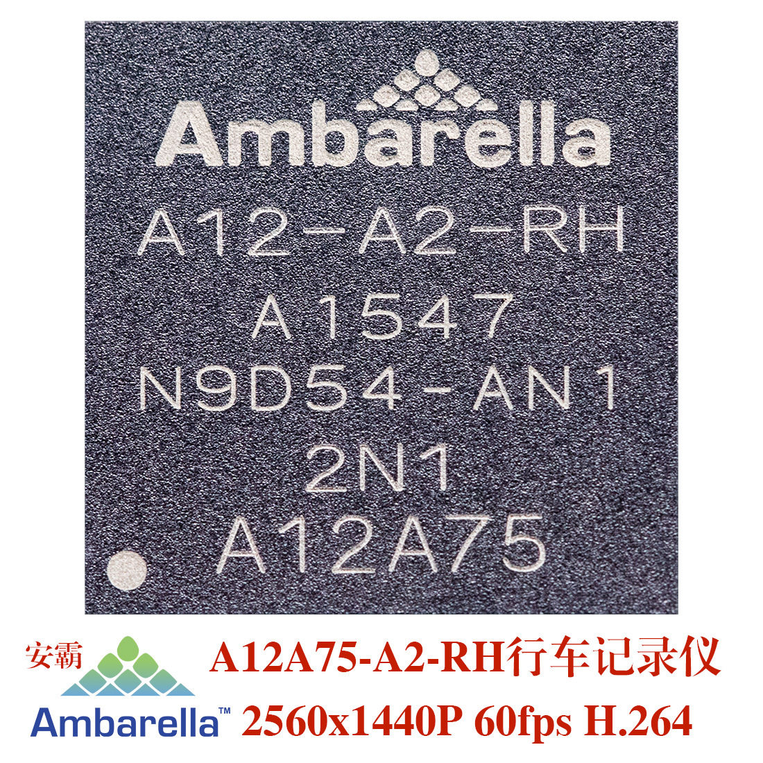 A12A75安霸Ambarel集成电路（IC）