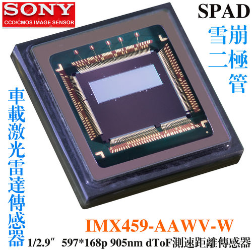 IMX459索尼SONY激光雷达SPAD高分辨率汽车自动驾驶dToF距离传感器