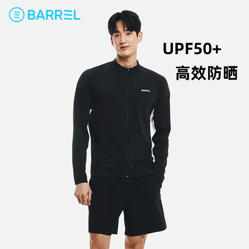 BARREL男士速干拉链分体冲浪衣