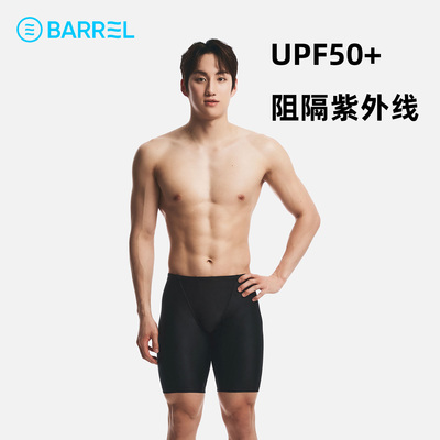 BARREL男士莱卡抗氯塑形泳裤