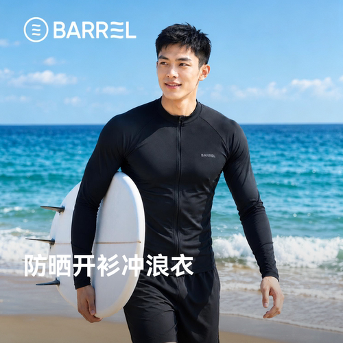 BARREL男士冲浪速干透气开衫