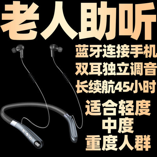 气导数字助听辅听器蓝牙老年人专用正品耳背气传导重度声音放大器