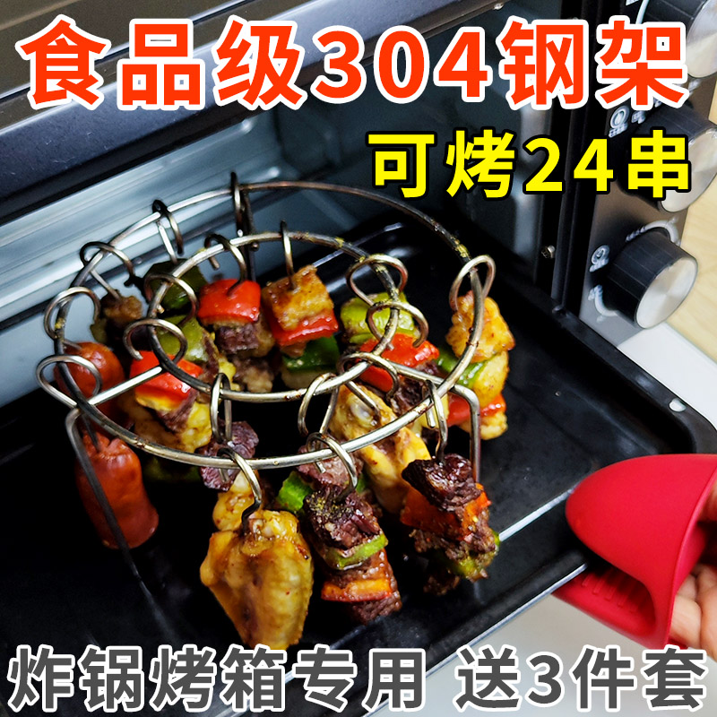 食品級304不銹鋼空氣炸鍋燒烤架