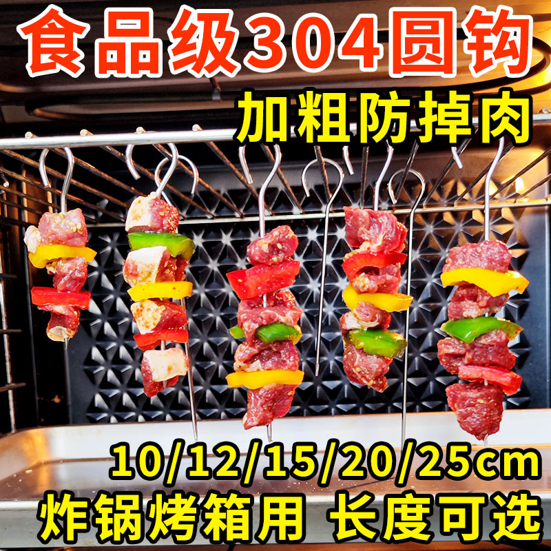 烤箱空气炸锅烤架食品级挂钩签子