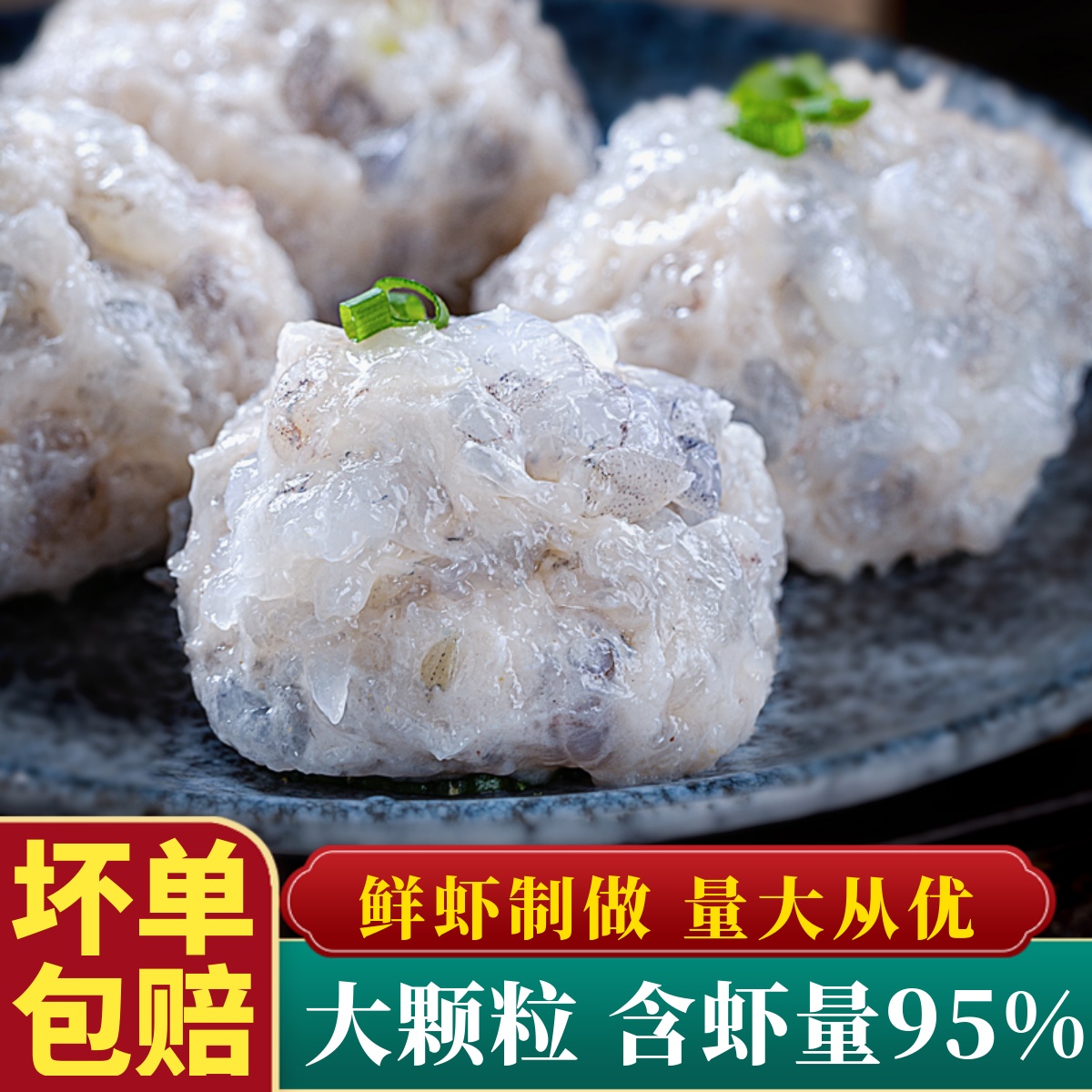 虾滑新鲜火锅海底豆捞挤袋青虾滑