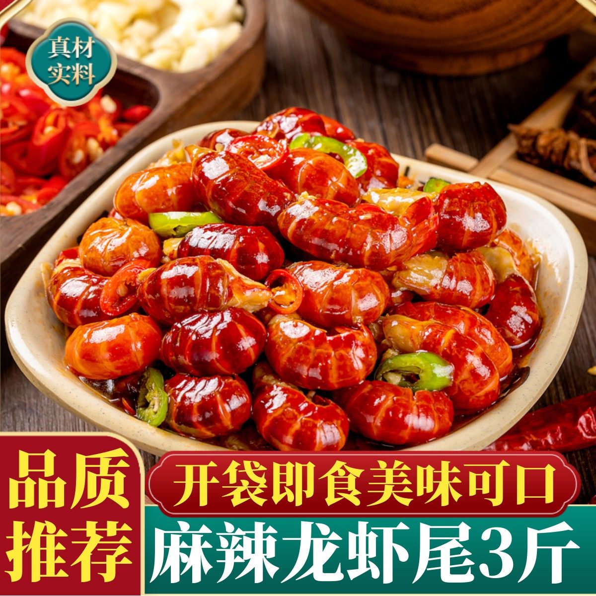 龙虾尾开袋即食麻辣小龙虾开袋即食追剧零食冷冻虾尾大号龙虾球