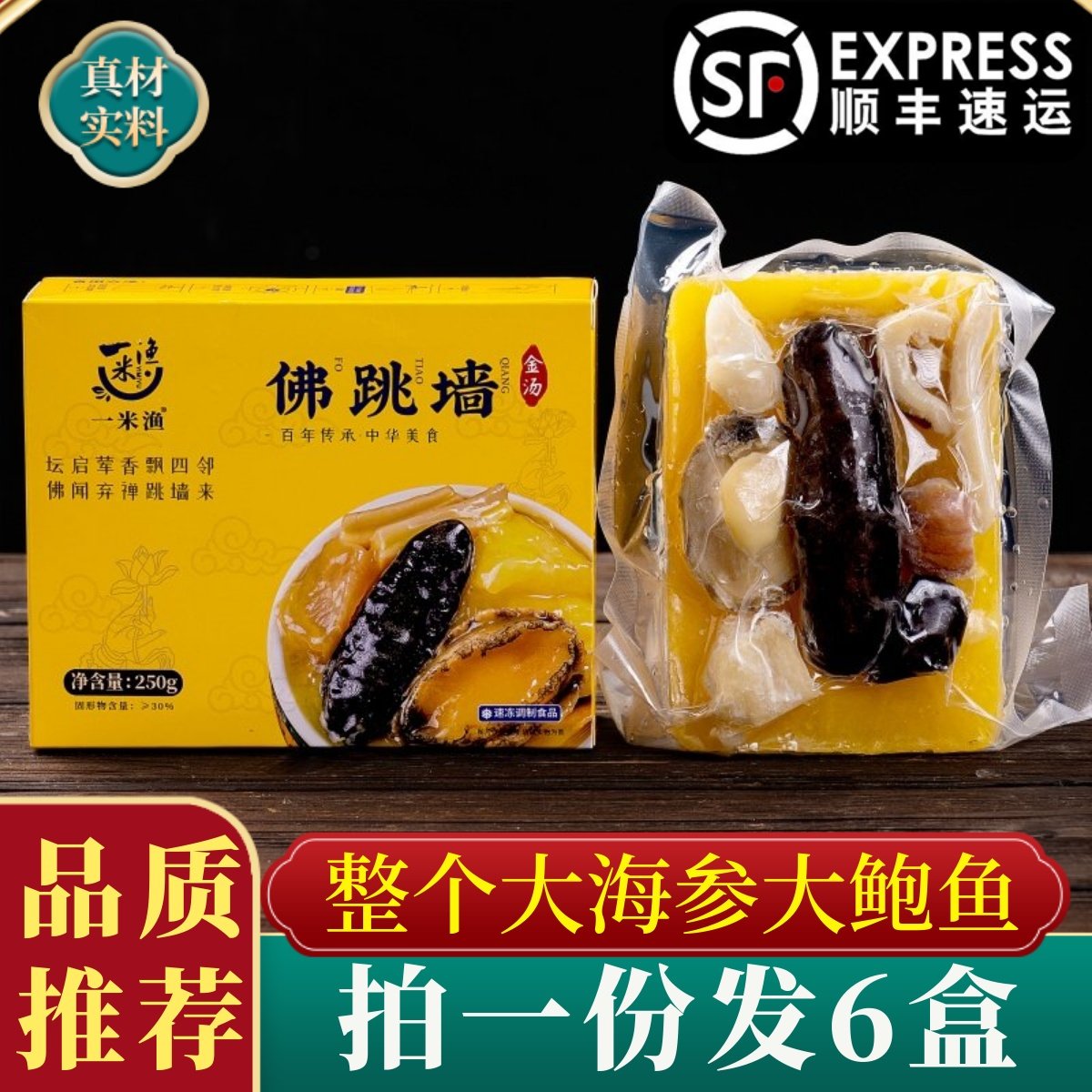 金汤佛跳墙半成品预制菜加热即食正宗海鲜刺参大盆菜单人份年夜饭