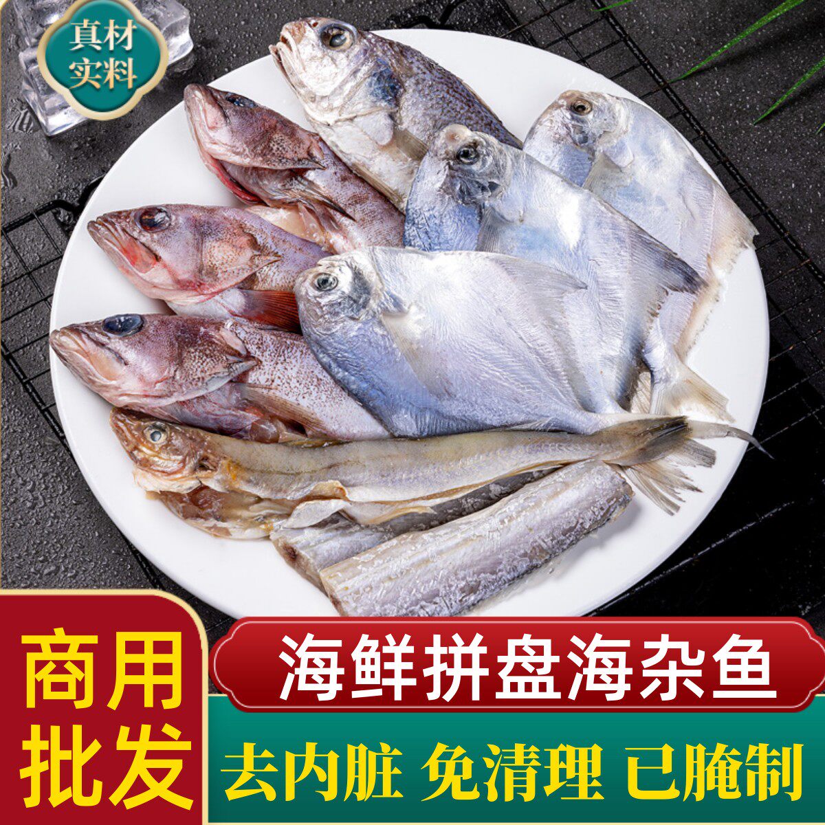 海鲜盛宴海鲜拼盘海杂鱼组合750g冷冻半成品去内脏腌制酒店年夜饭