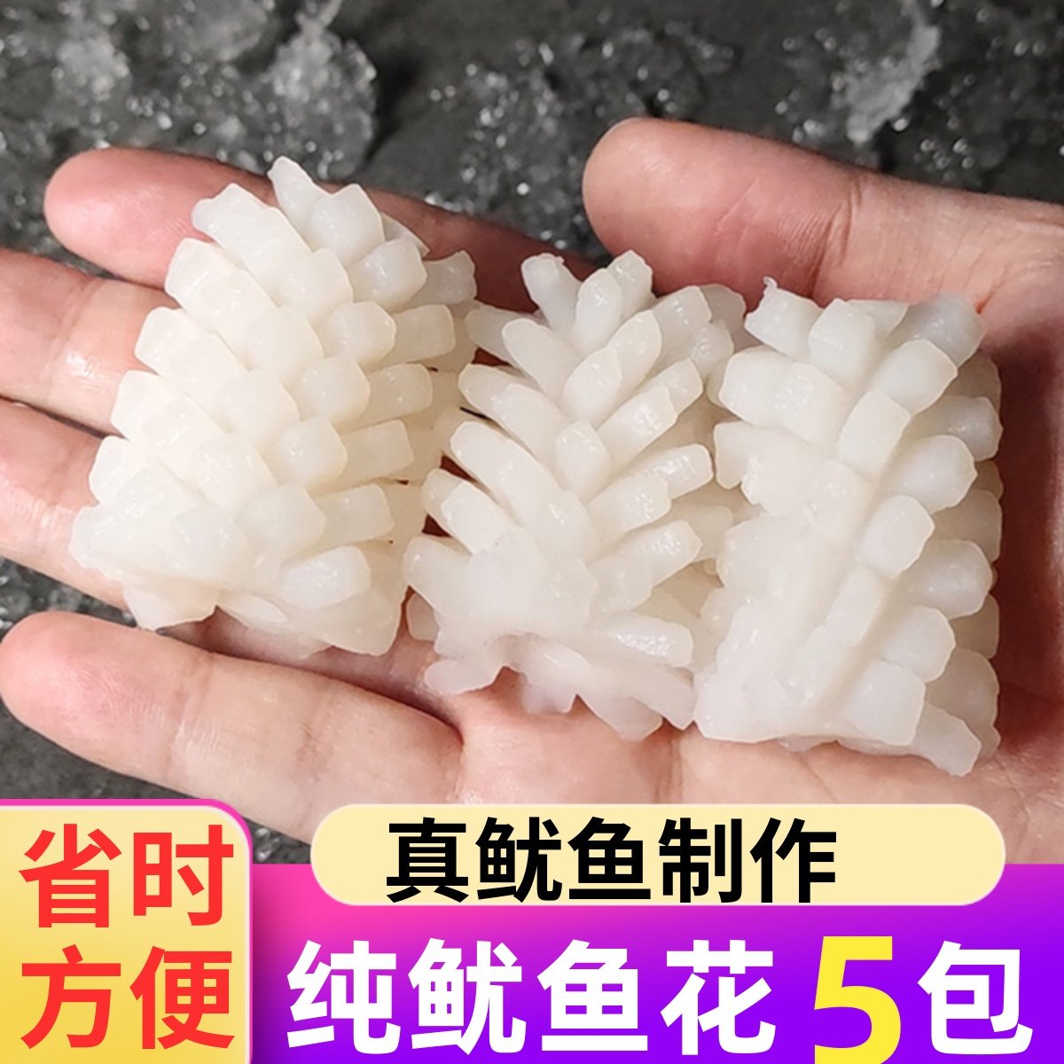 新鲜鱿鱼花冷冻目鱼花鲜活海鲜水产鱿鱼卷火锅食材铁板商用年夜饭
