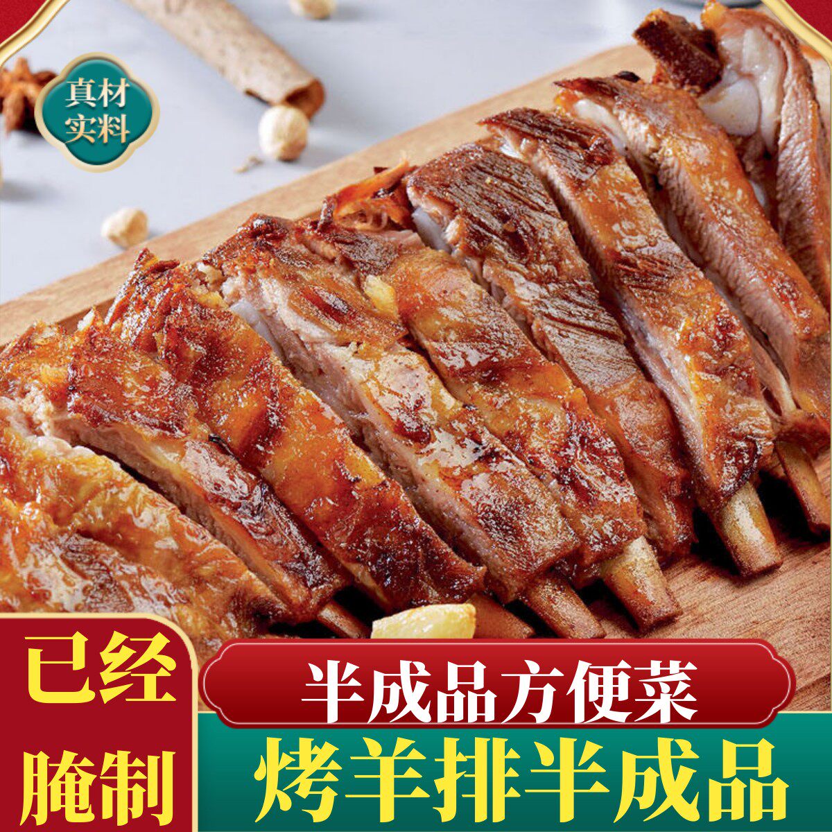 烤羊排预制菜烤箱手抓羊排烧烤新鲜羊腿空气炸锅半成品食材年夜饭