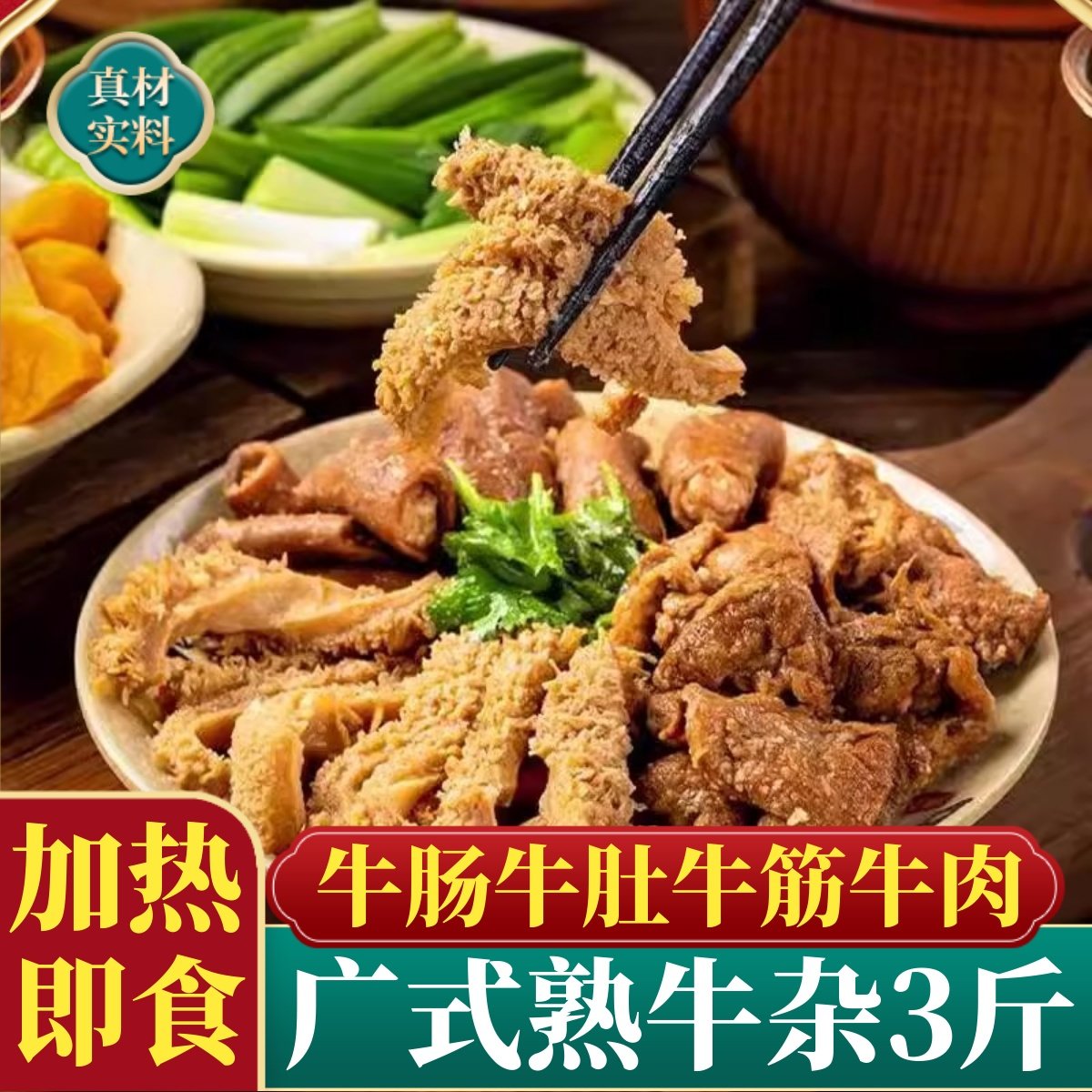 广式熟牛杂加热即食筋头巴脑商用批发新鲜冷冻开袋熟食广东预制菜,水产肉类/新鲜蔬果/熟食,牛杂/牛杂制品,淘宝优惠券,粉丝福利购,淘宝优惠卷