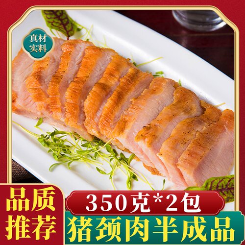 炭烧猪颈肉半成品