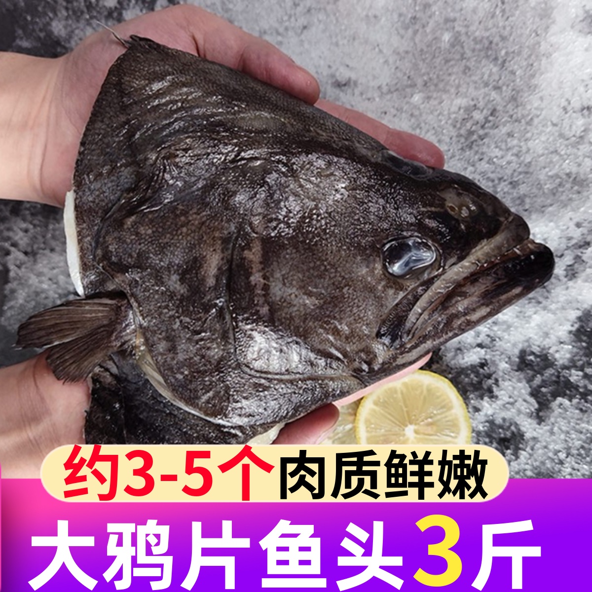 深海大鸦片鱼头3斤3-5个