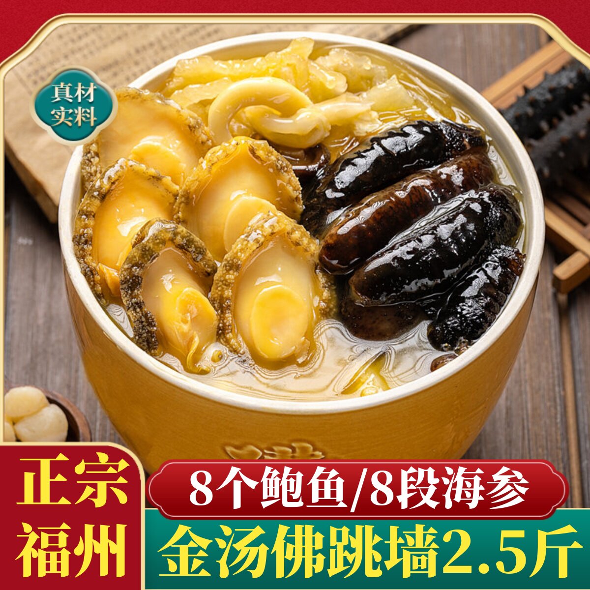 正宗福建佛跳墙1250克，加热即食图片