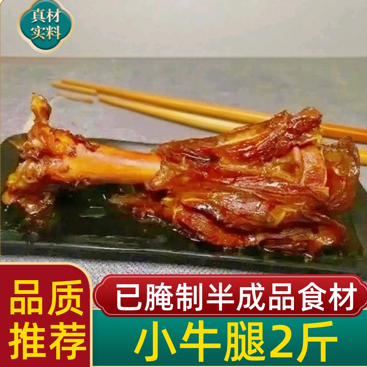 小牛腿腌制碳烤饭店商用半成品
