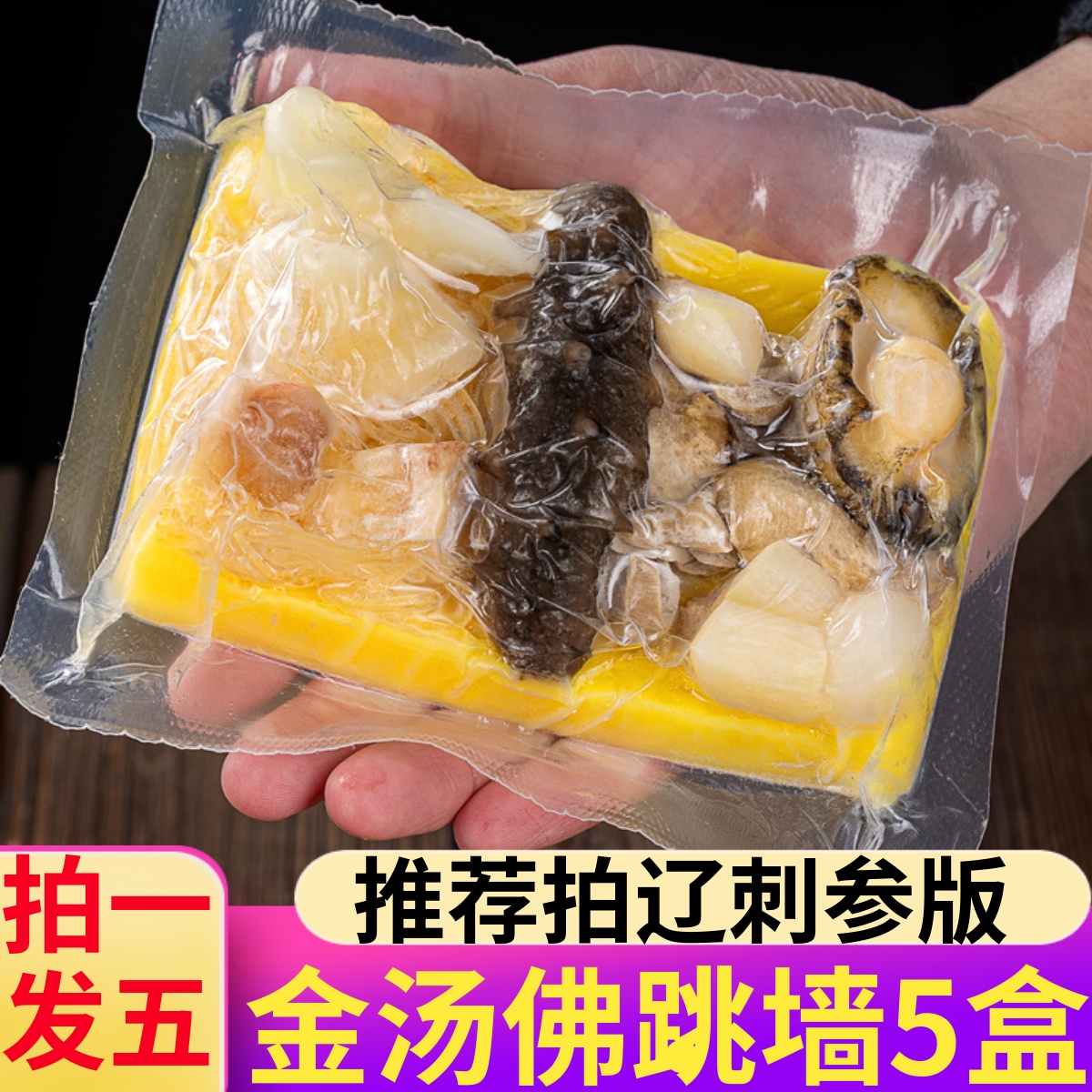 佛跳墙单人份5盒，三种可选