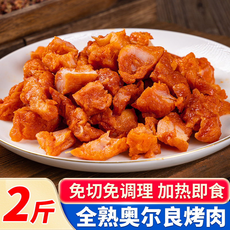 全熟烤肉拌饭半成品奥尔良烤肉速食土耳其烤肉餐饮商用批发食材