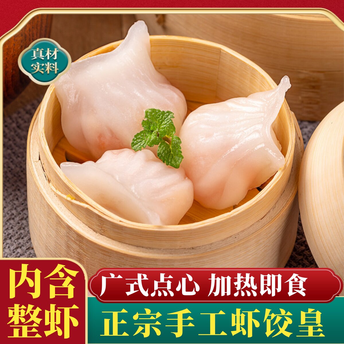 虾饺广式水晶虾饺皇港式广东早茶点心速港式冻虾仁饺子水饺烧麦