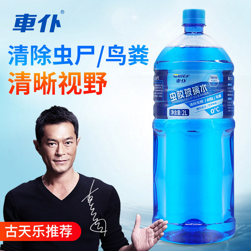 车载虫胶玻璃水去油膜去油去虫胶汽车雨刮水 夏季浓缩玻璃液洗车在类目 汽车/用品/配件/改装, 汽车美容/保养/维修, 汽车养护品, 玻璃水中 - 来自Buy2taobao.com提供专业的淘宝代购服务