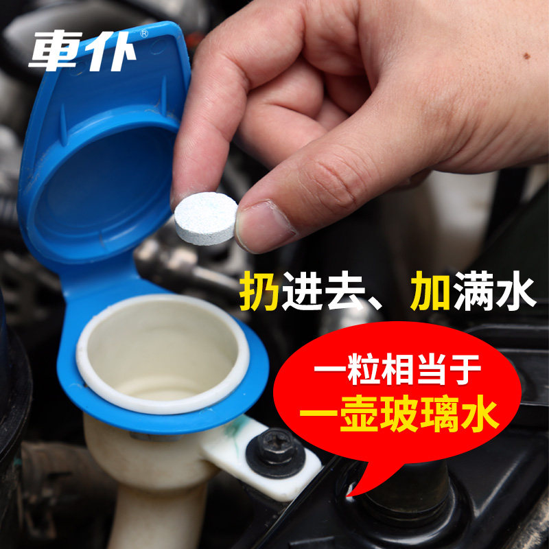 车仆固体玻璃水汽车用雨刮器泡腾片浓缩夏季强力去污液浓缩雨刷精在类目 汽车/用品/配件/改装, 汽车美容/保养/维修, 汽车养护品, 玻璃水中 - 来自Buy2taobao.com提供专业的淘宝代购服务